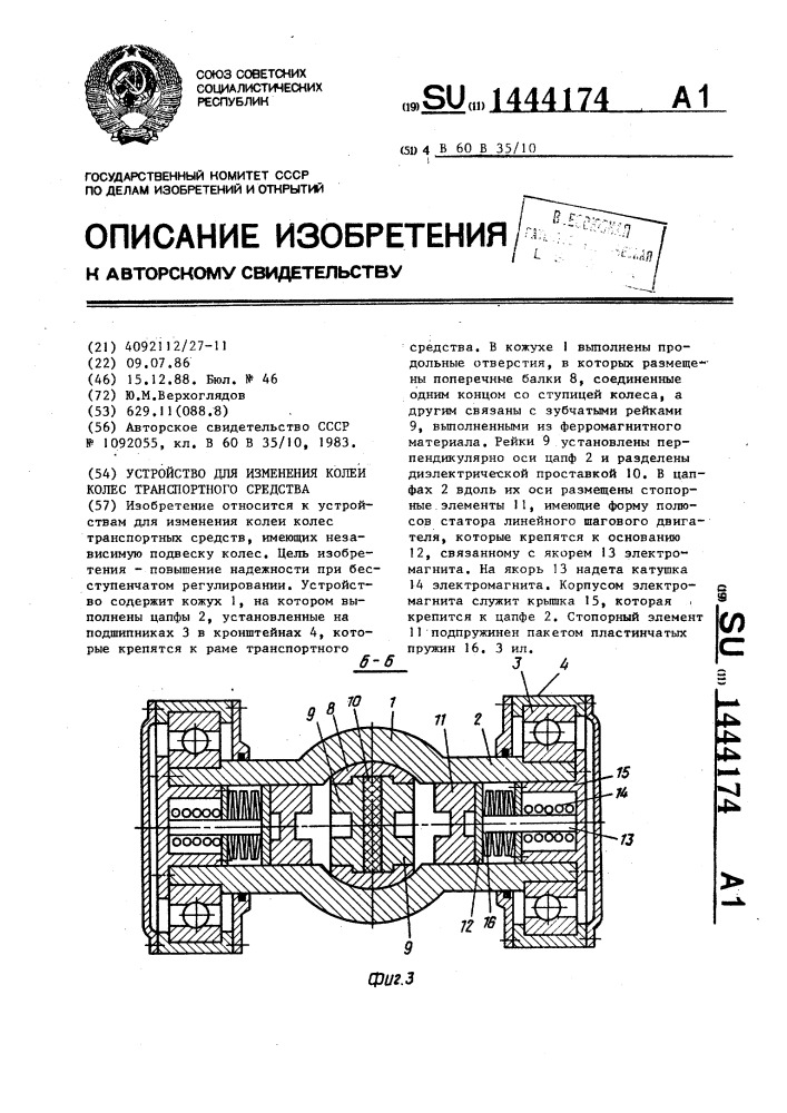 Устройство для изменения колеи колес транспортного средства (патент 1444174)