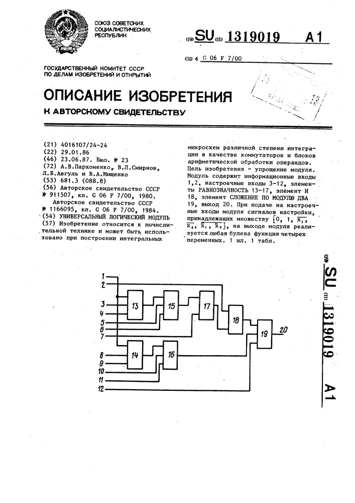 Универсальный логический модуль (патент 1319019)