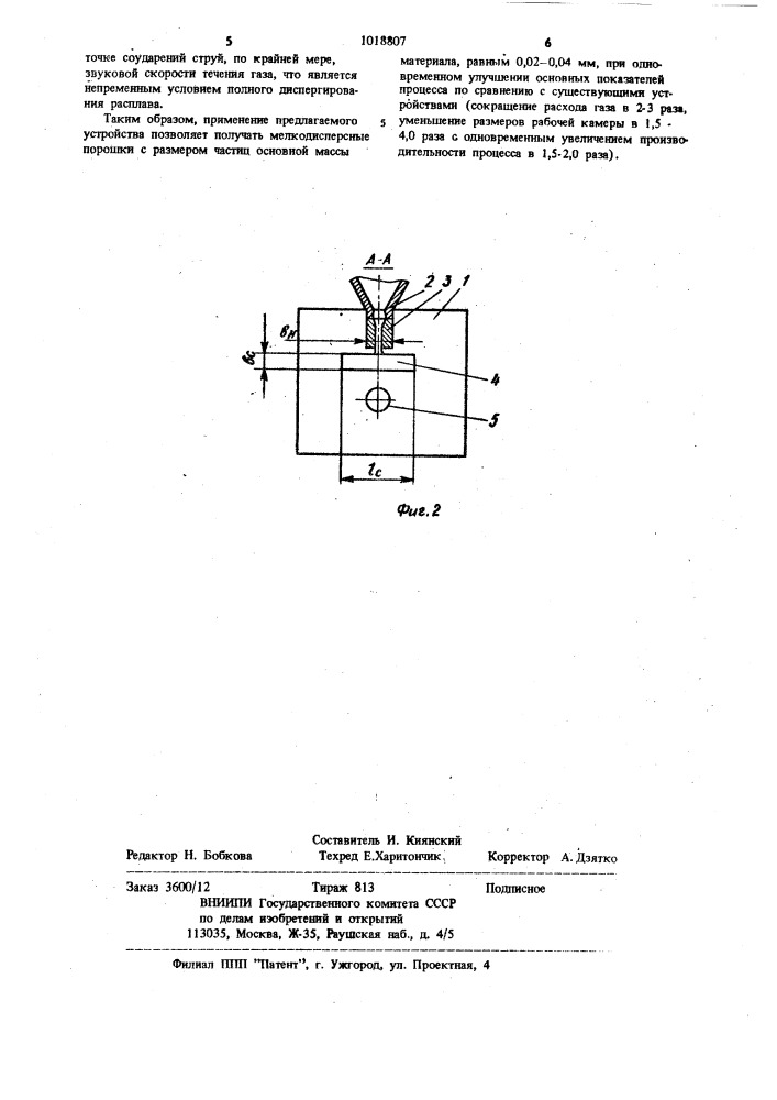 Устройство для получения металлического порошка (патент 1018807)