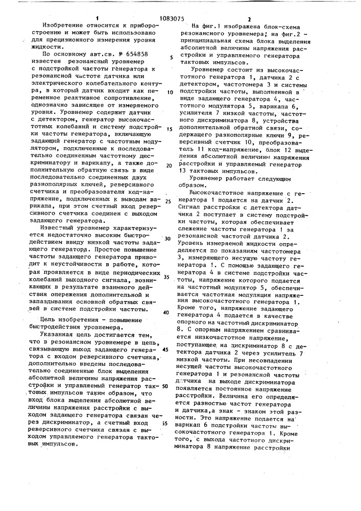 Резонансный уровнемер (патент 1083075)