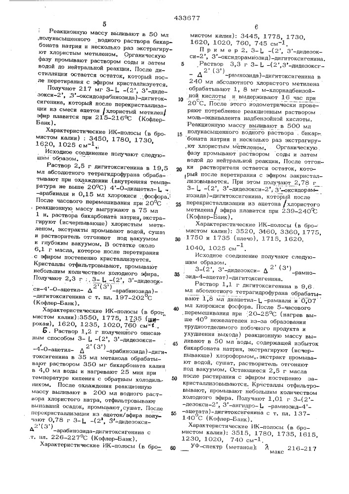 Способ получения 3- (патент 433677)