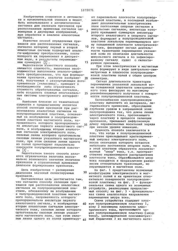 Способ селекции признаков при распознавании аналоговых сигналов на полупроводниковой пластине (патент 1072071)