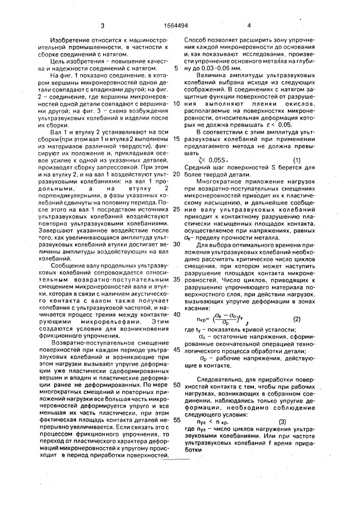 Способ сборки деталей типа вал - втулка (патент 1664494)