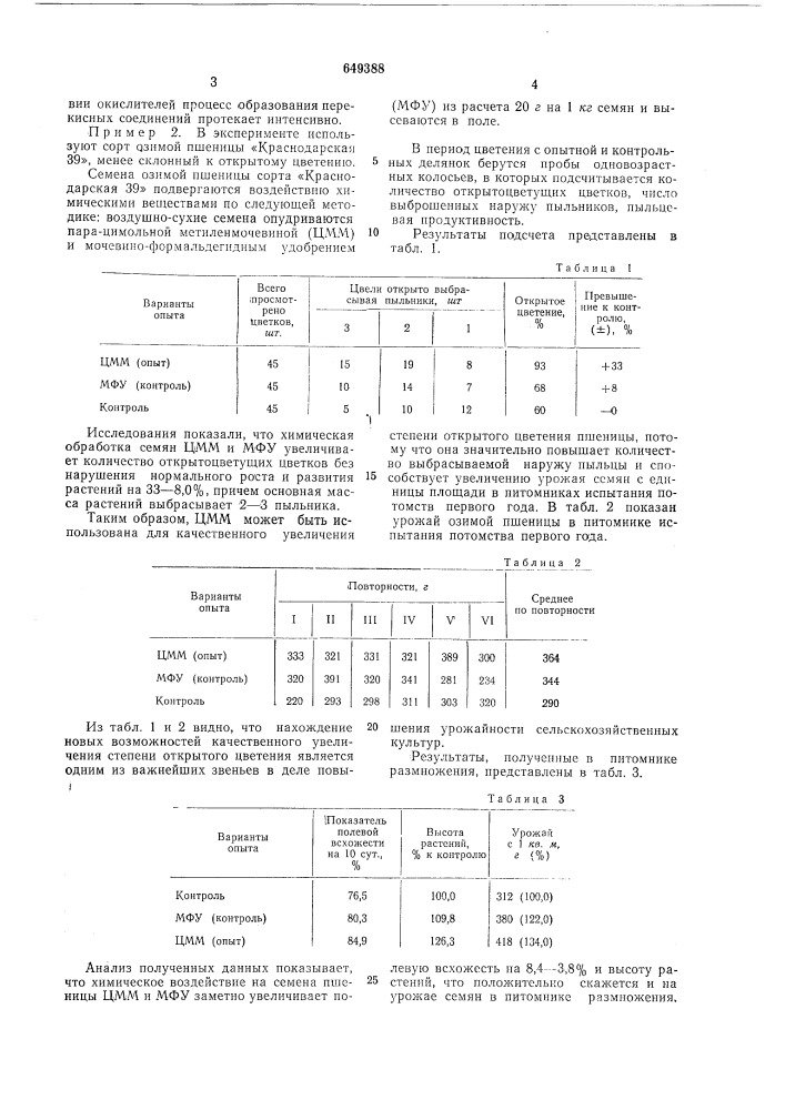 Состав для обработки семян (патент 649388)