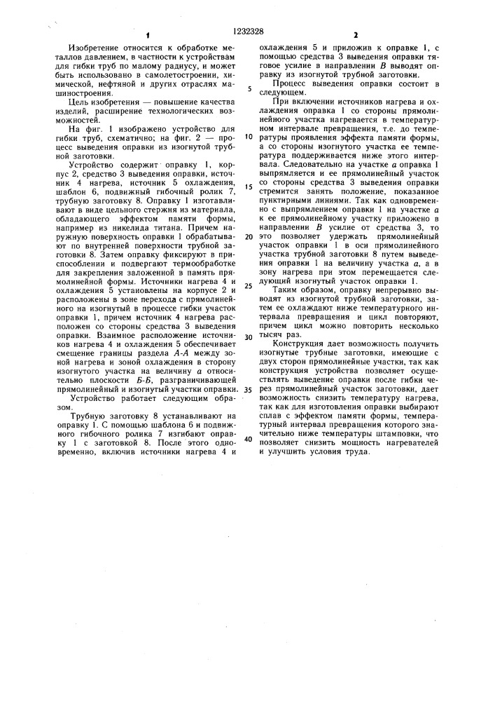 Устройство для гибки труб (патент 1232328)