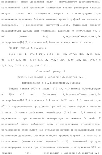 Соединение бензодиазепина и фармацевтическая композиция (патент 2496775)