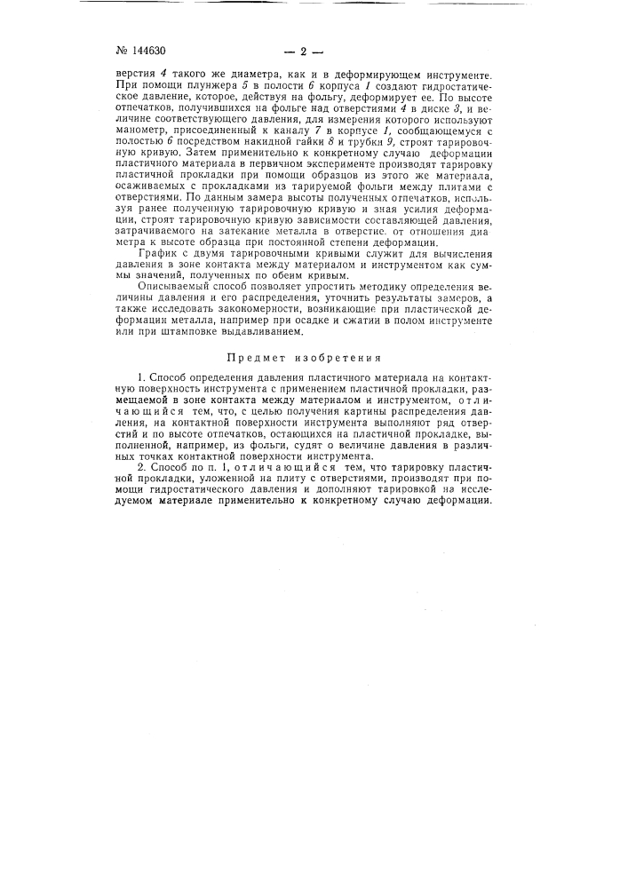 Способ определения давления пластичного материала на контактную поверхность инструмента (патент 144630)