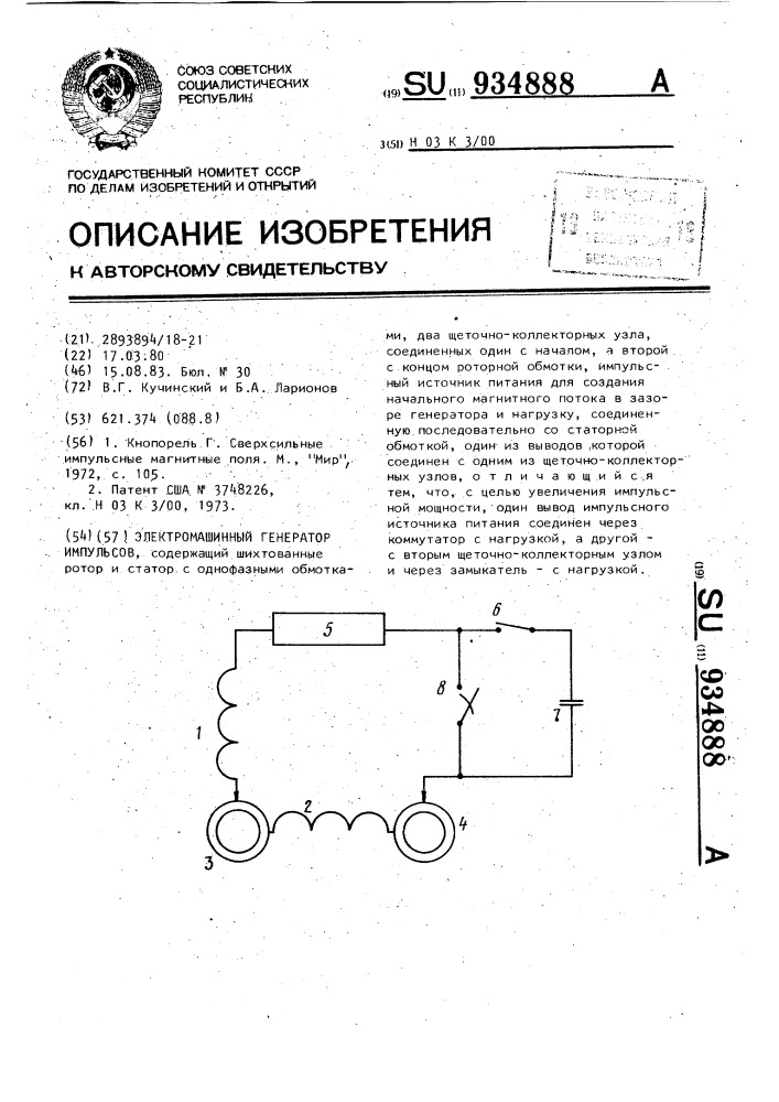 Электромашинный генератор импульсов (патент 934888)
