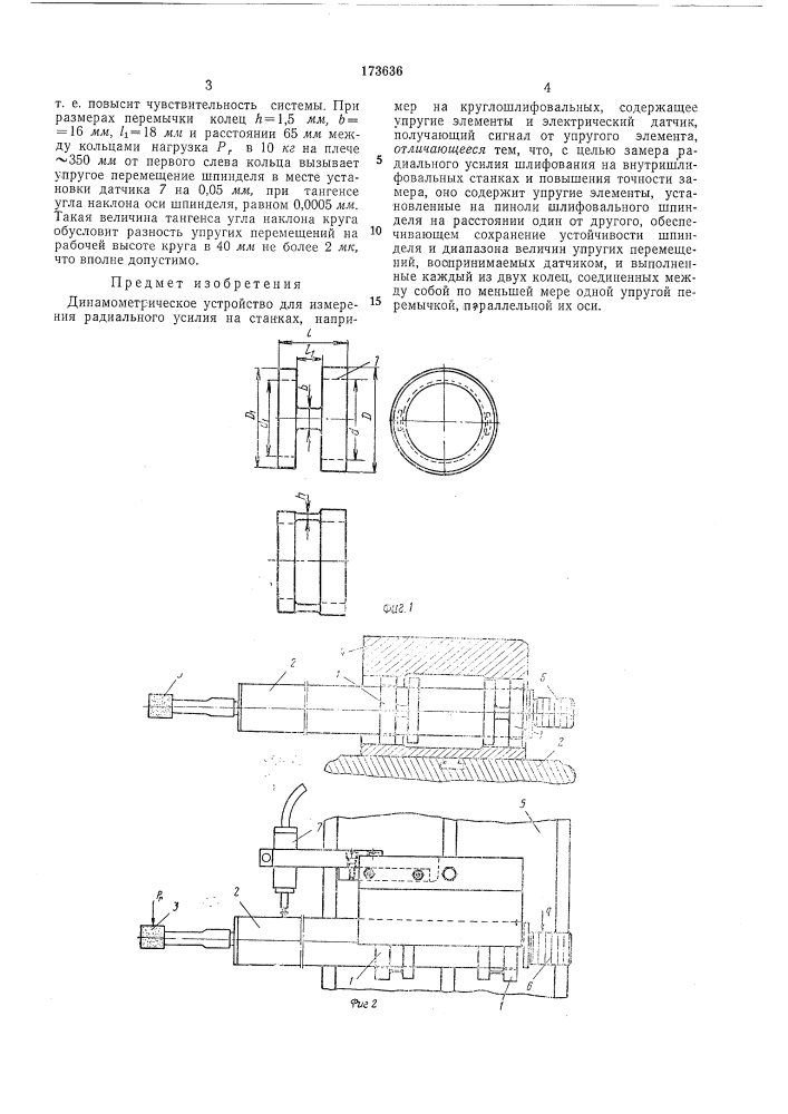 Патент ссср  173636 (патент 173636)