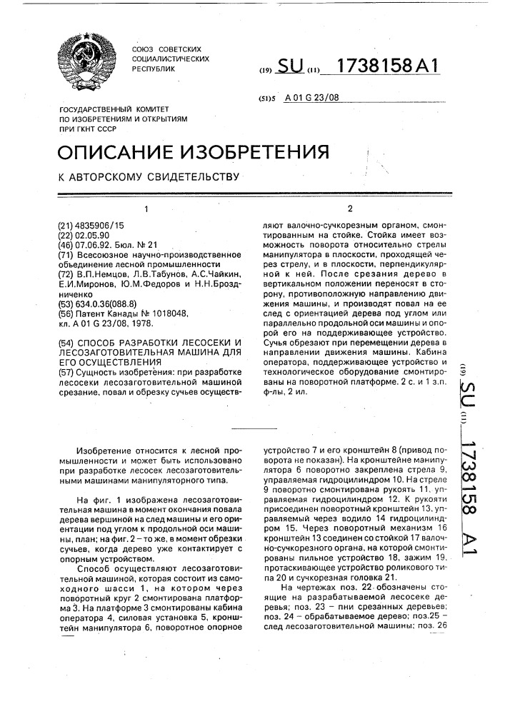 Способ разработки лесосеки и лесозаготовительная машина для его осуществления (патент 1738158)