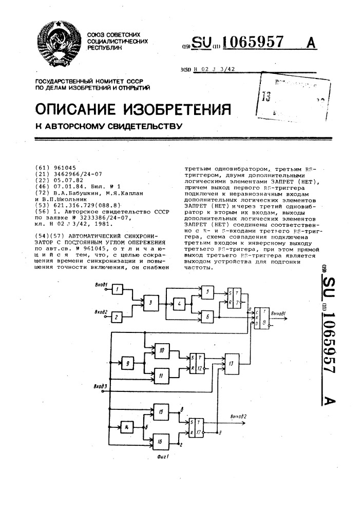 Автоматический синхронизатор с постоянным углом опережения (патент 1065957)