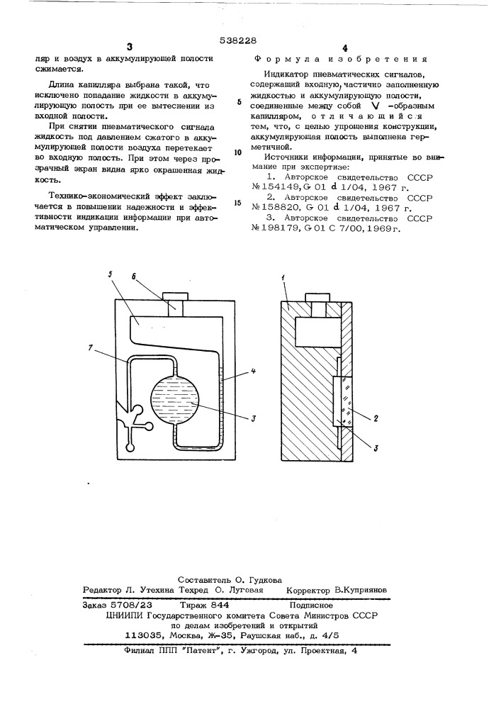 Индикатор пневматических сигналов (патент 538228)