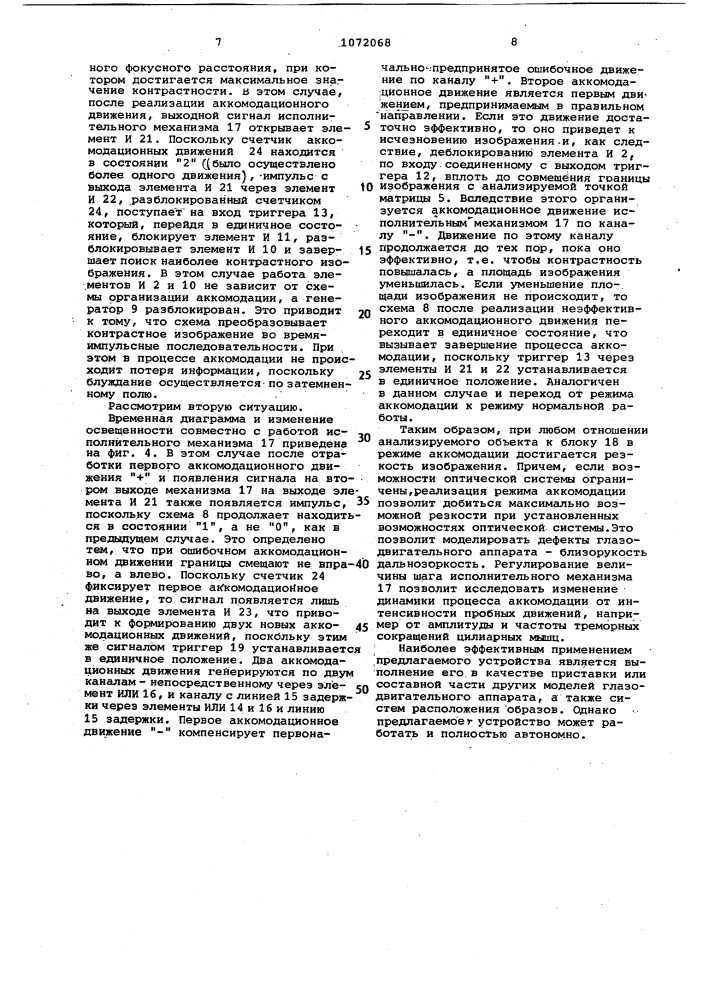 Устройство для моделирования зрительной аккомодации (патент 1072068)
