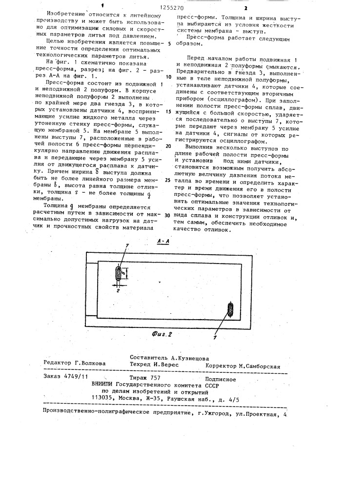 Пресс-форма для литья под давлением (патент 1255270)