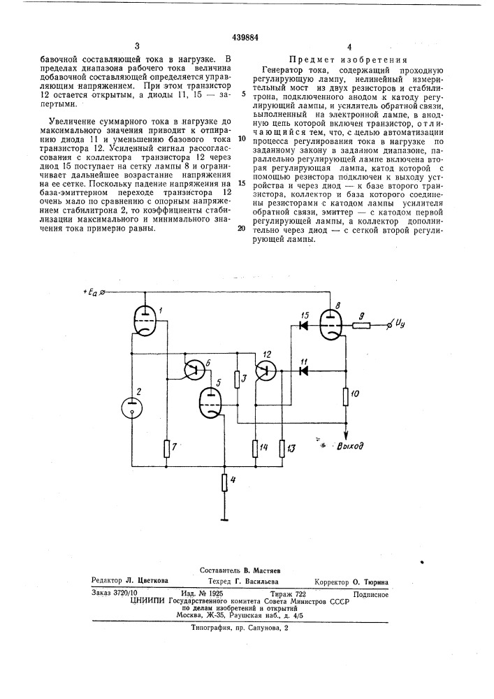 Генератор тока (патент 439884)