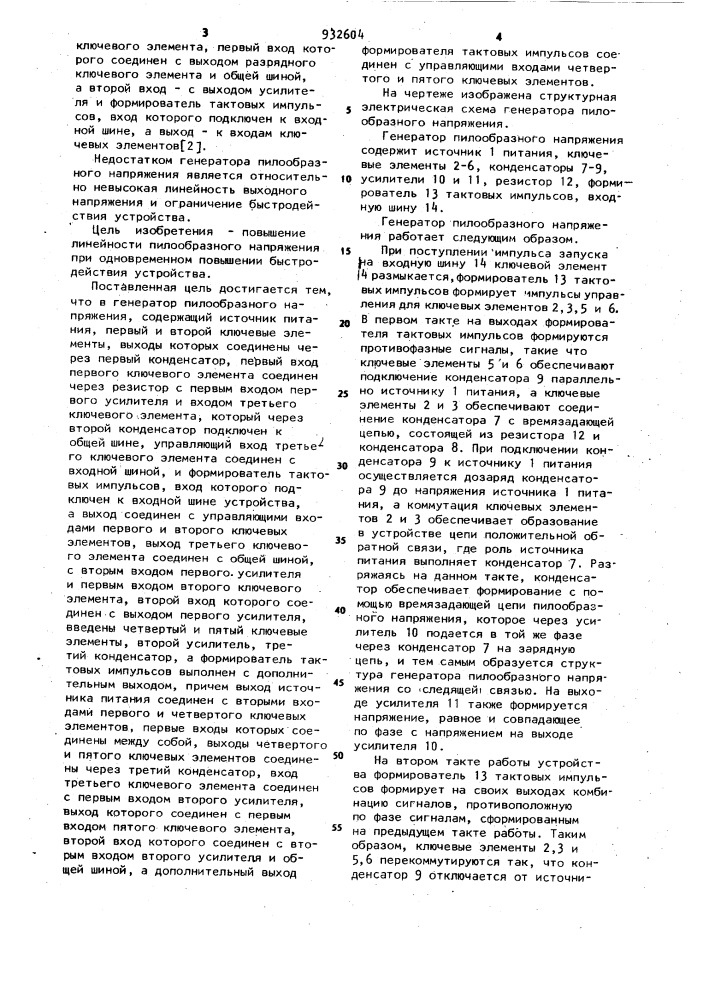 Генератор пилообразного напряжения (патент 932604)