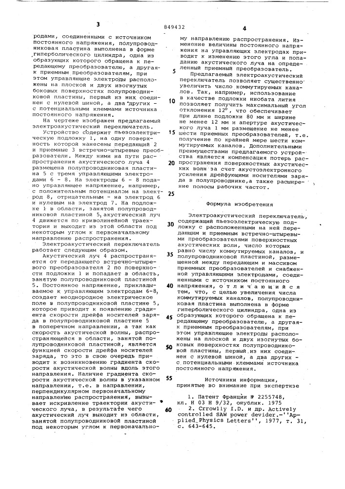 Электроакустический переключатель (патент 849432)