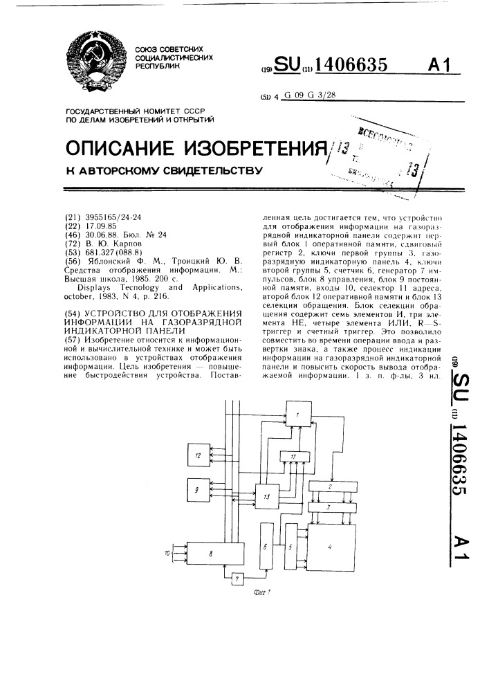 Устройство для отображения информации на газоразрядной индикаторной панели (патент 1406635)