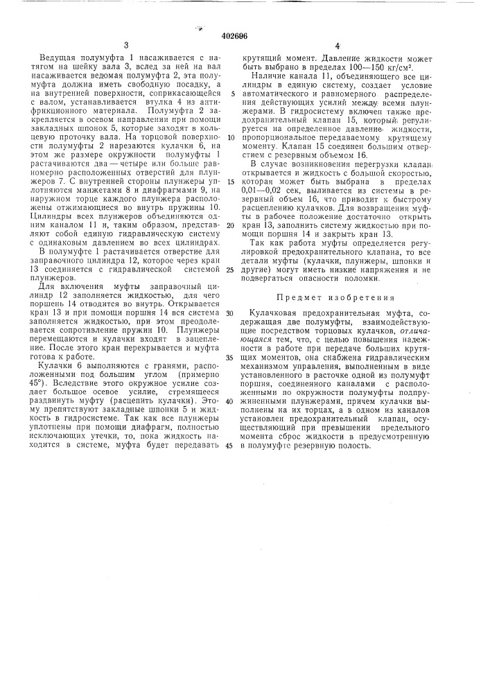 Патент ссср  402696 (патент 402696)