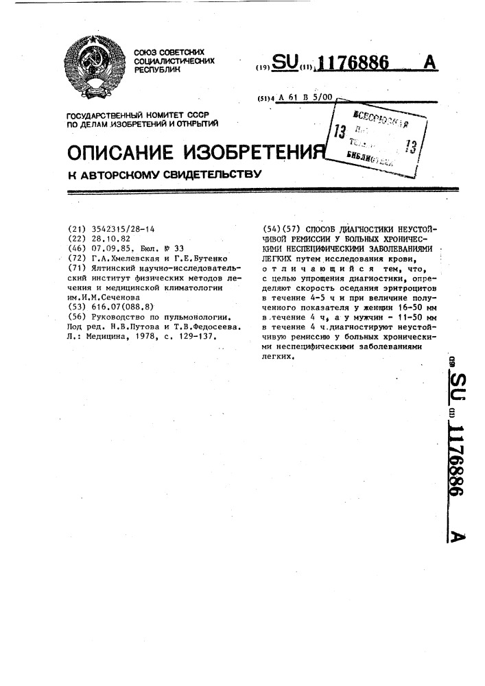 Способ диагностики неустойчивой ремиссии у больных хроническими неспецифическими заболеваниями легких (патент 1176886)