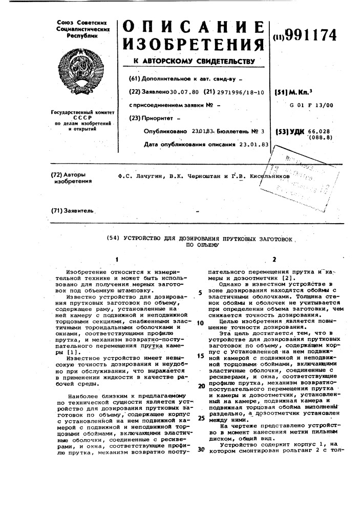 Устройство для дозирования прутковых заготовок по объему (патент 991174)