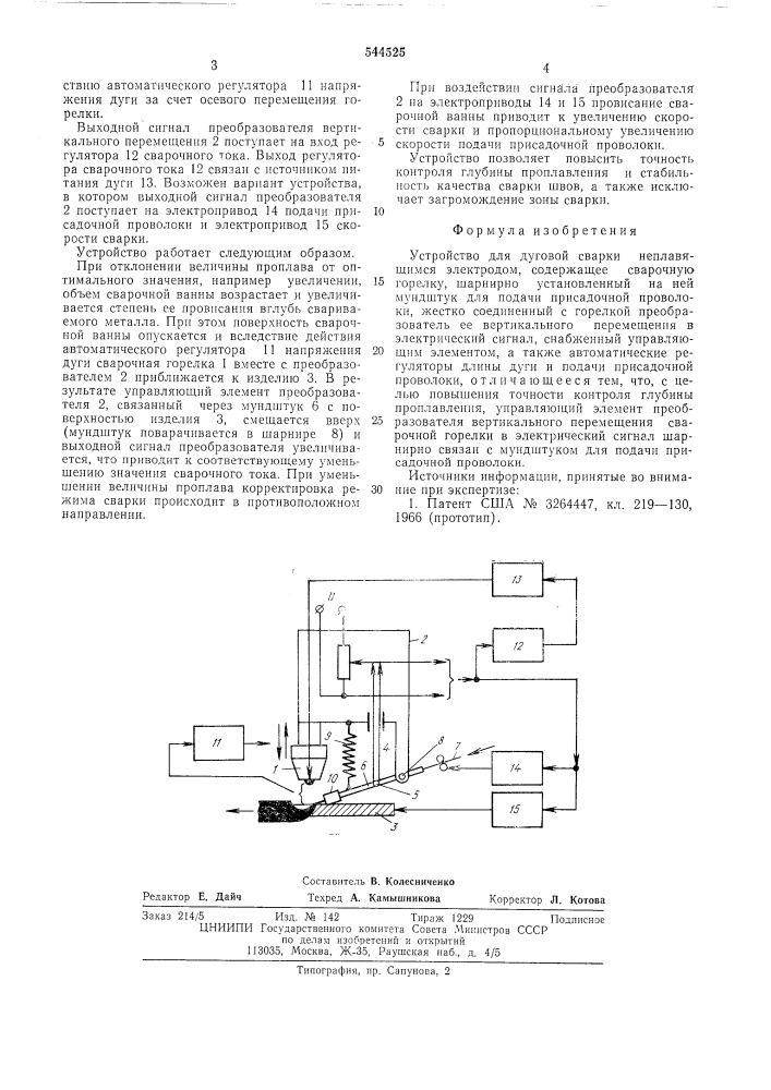 Устройство для дуговой сварки неплавящимся электродом (патент 544525)
