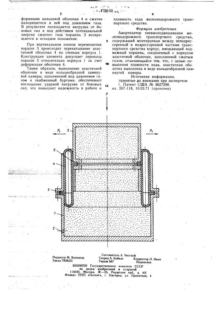 Амортизатор пневмоподвешивания железнодорожного транспортного средства (патент 779133)