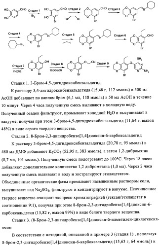 Диаминопиримидины в качестве антагонистов рецепторов р2х3 (патент 2422441)