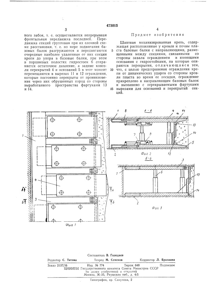 Шахтная механизированная крепь (патент 473015)