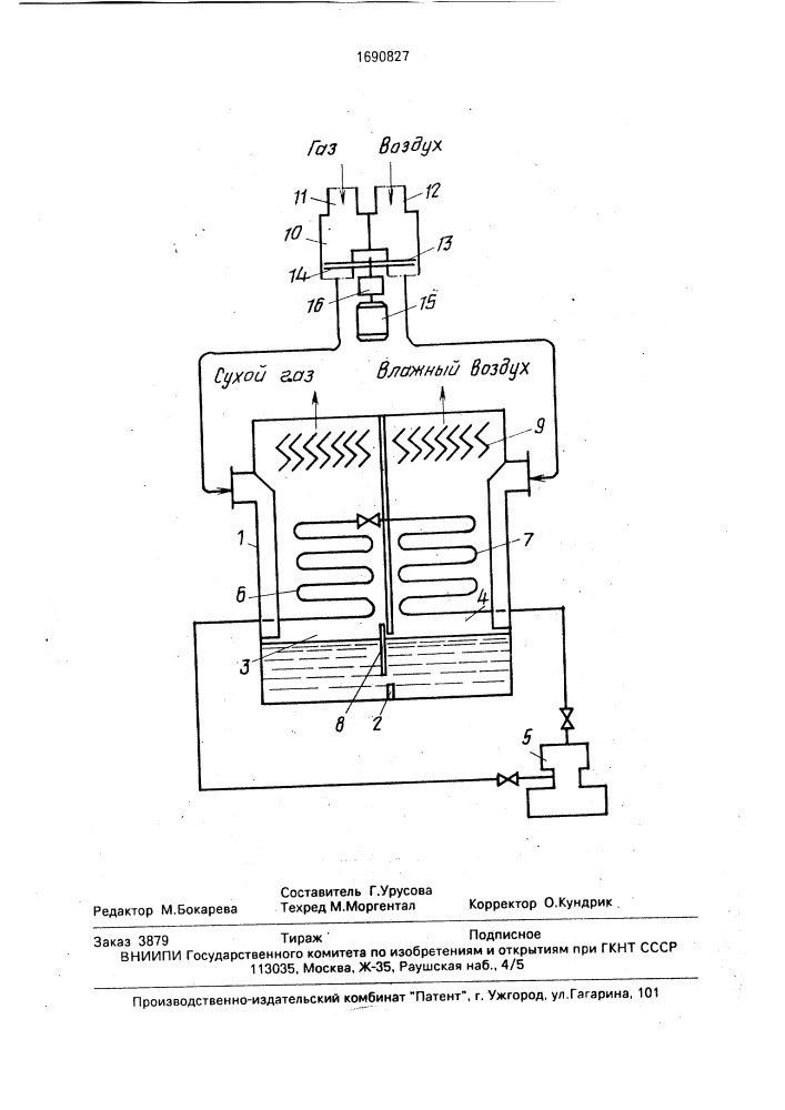 Абсорбционное устройство для осушения газа (патент 1690827)