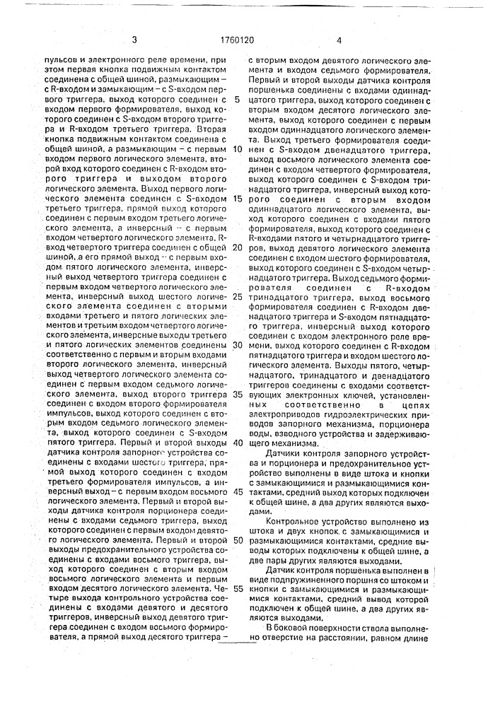 Система управления импульсного водомета (патент 1760120)