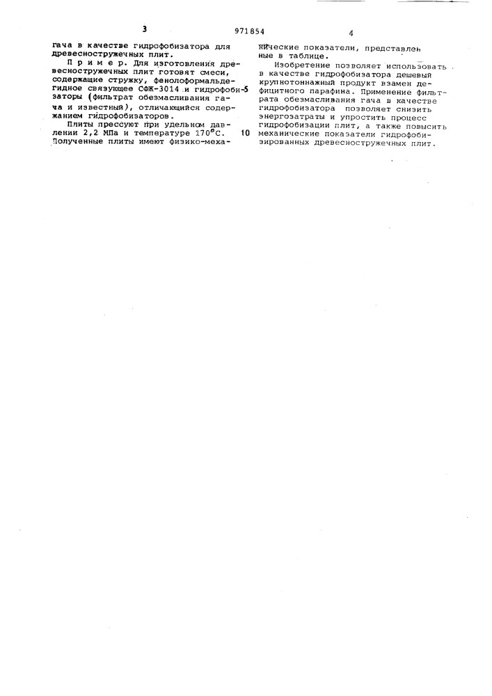 Гидрофобизатор для древесностружечных плит (патент 971854)