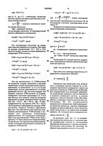 Осциллографический фазометр (патент 2003989)