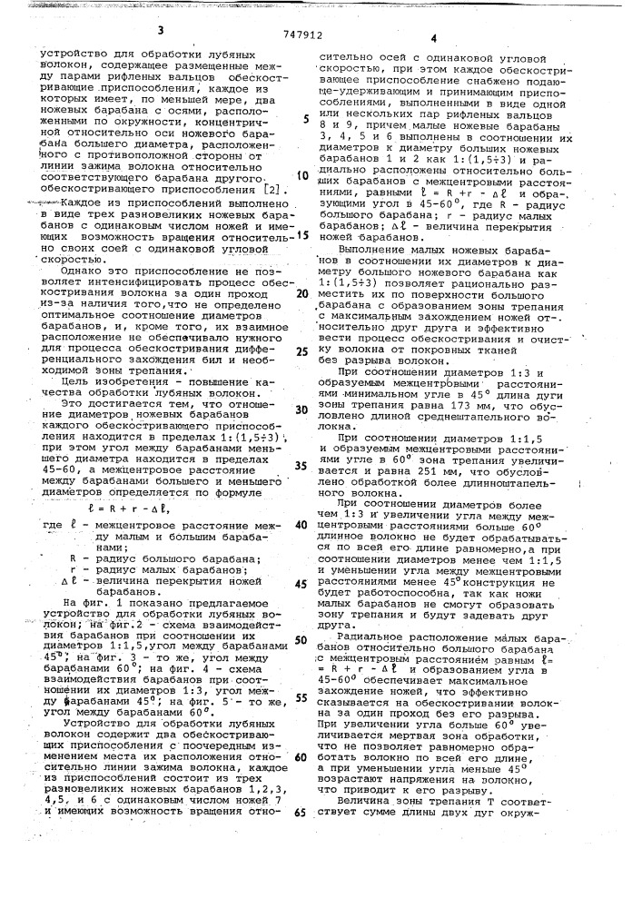 Устройство для обработки лубяных волокон (патент 747912)