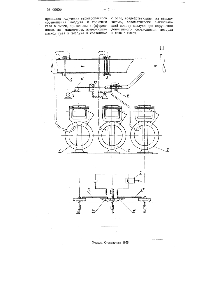Предохранительное устройство для смесителей воздуха с горючими газами (патент 99609)