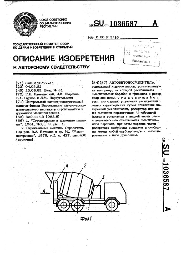 Автобетоносмеситель (патент 1036587)