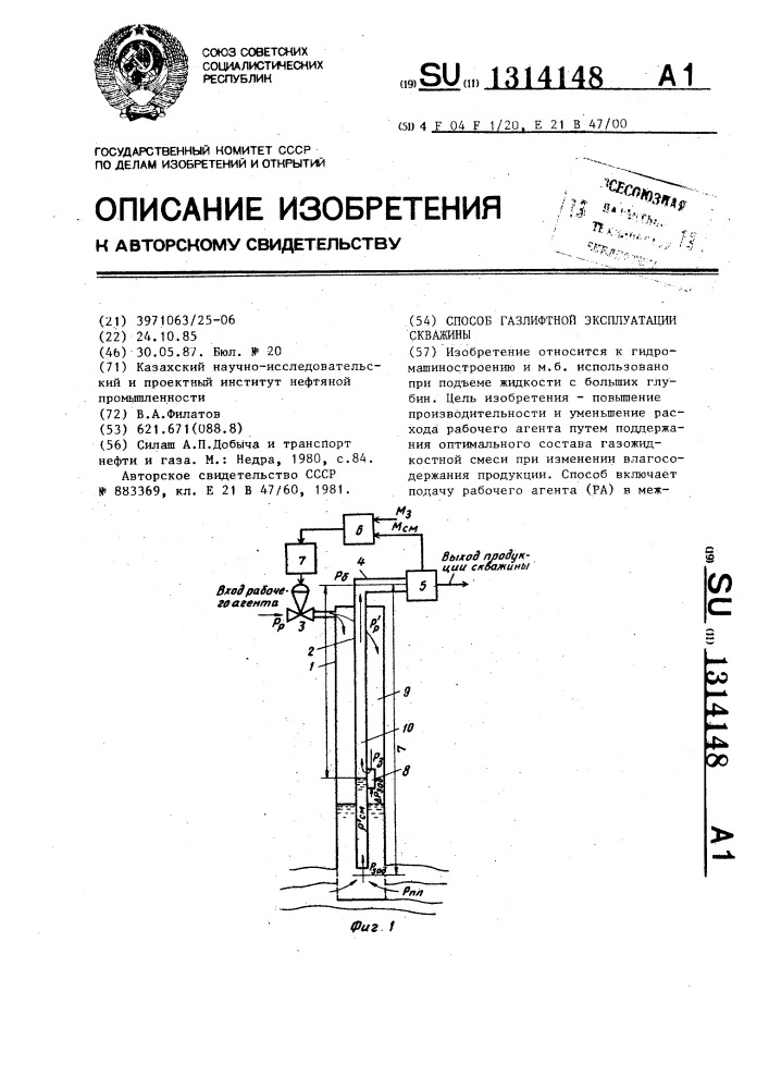 Способ газлифтной эксплуатации скважины (патент 1314148)