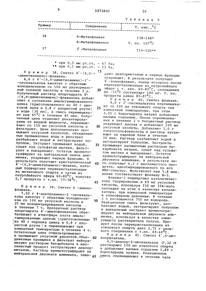 Способ получения производных флавана или их солей (патент 1072805)
