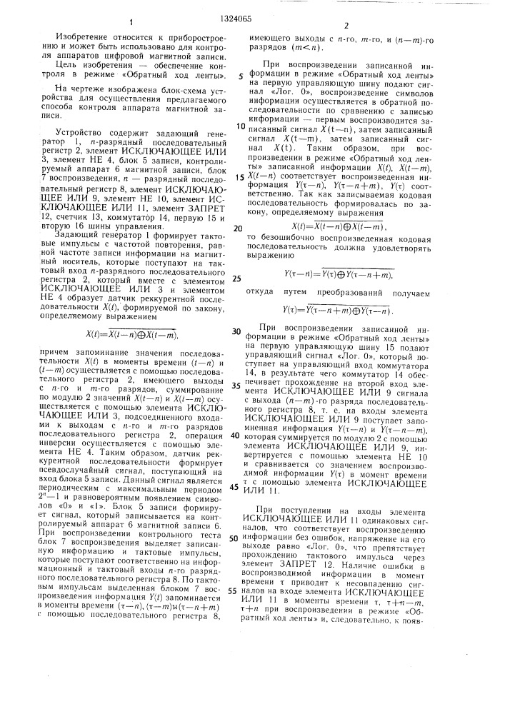 Способ контроля аппарата магнитной записи и устройство для его осуществления (патент 1324065)