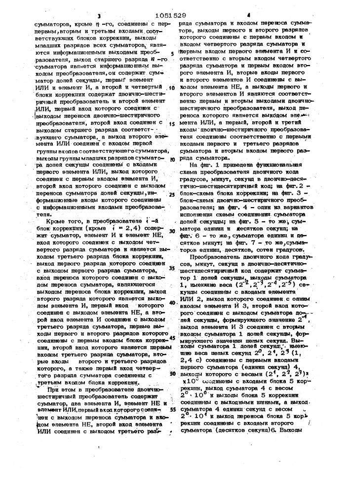 Преобразователь двоичного кода в двоично- десятичношестидесятиричный код (патент 1051529)