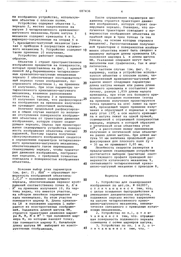 Устройство для сканирования изображения (патент 687436)