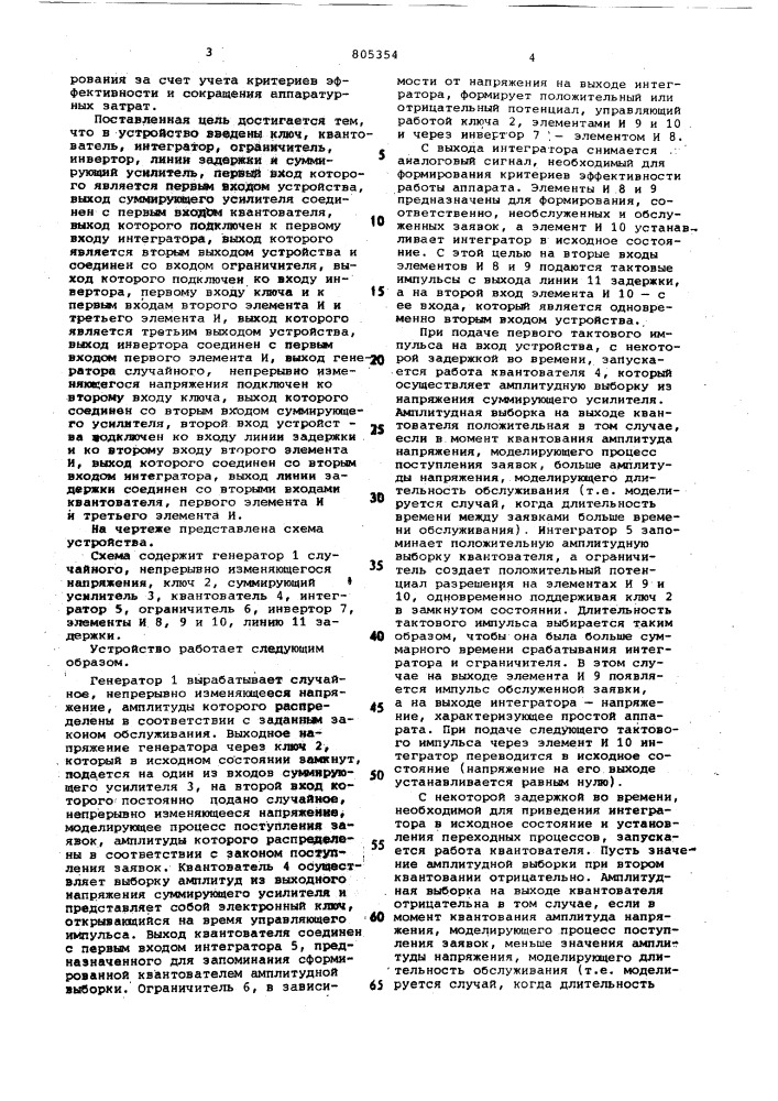 Устройство для моделированиясистемы массового обслуживания (патент 805354)