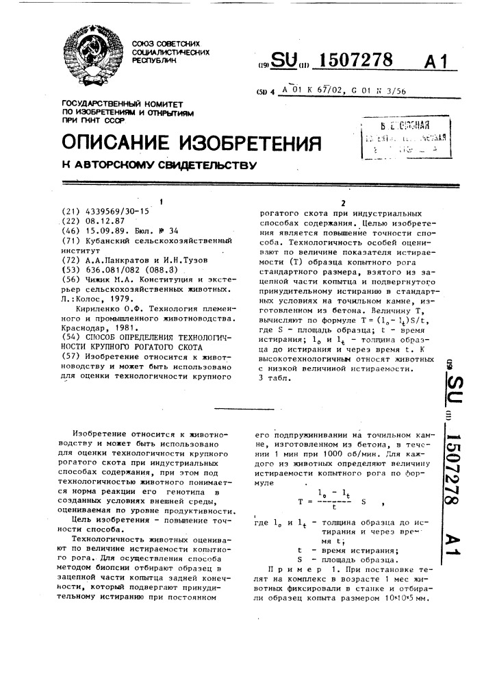 Способ определения технологичности крупного рогатого скота (патент 1507278)