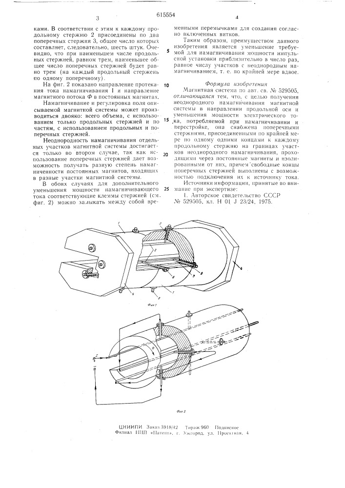 Магнитная система (патент 615554)