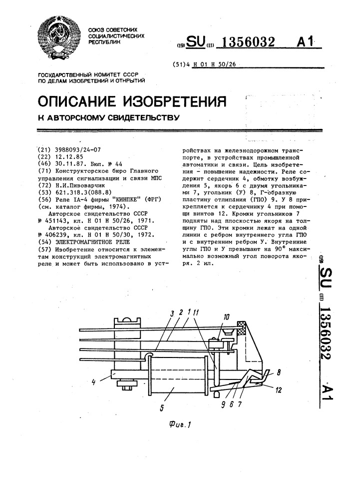 Электромагнитное реле (патент 1356032)