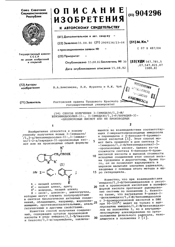 Способ получения 3-[имидазо(1,2- @ )бензимидазолил-3]-3- [имидазо(1,2- @ )пиридил-3]пропионовых кислот или их производных (патент 904296)