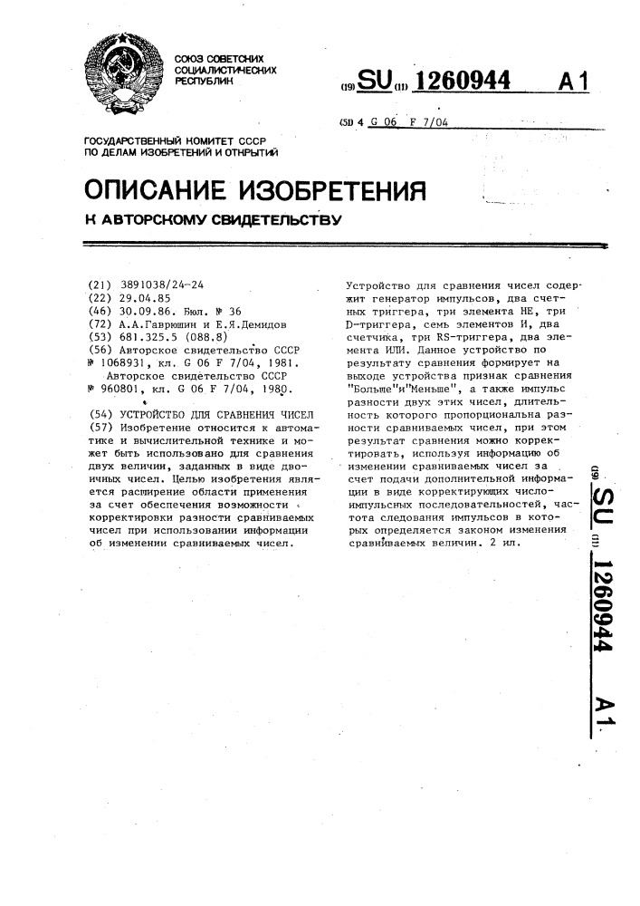 Устройство для сравнения чисел (патент 1260944)