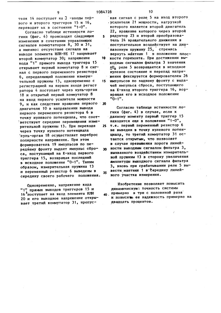 Система управления гравиметром (патент 1084728)