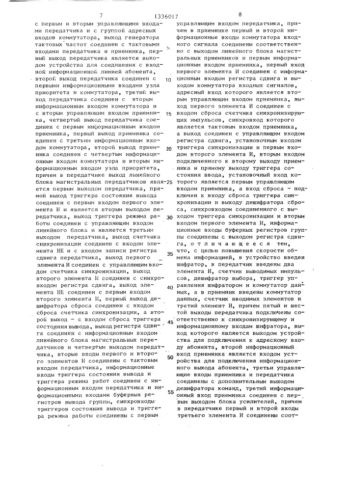 Устройство для обмена информацией (патент 1336017)