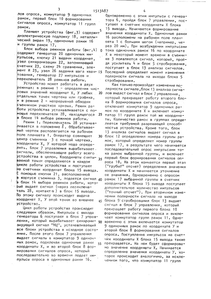 Устройство для считывания графической информации (патент 1513487)